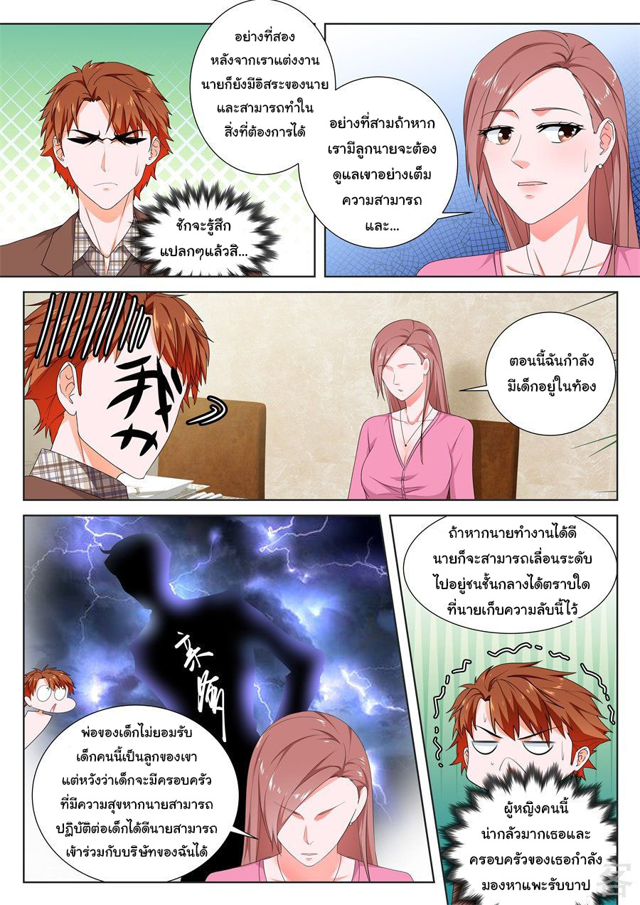 เจียงไป๋กับระบบนครหลวง ตอนที่ 146 หน้า 4