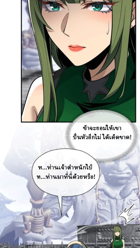 จอมมารสุดแกร่ง ล้างแค้นศิษย์ทรยศ ตอนที่ 28 หน้า 8