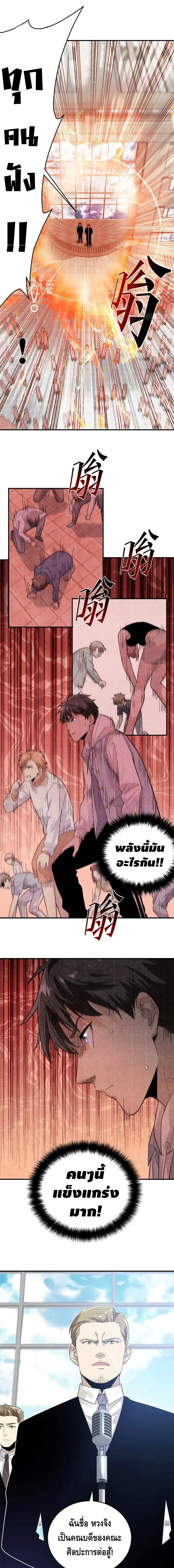 [ชนจีน] ระบบจอมยุทธ์สุดโกงแห่งโลกคู่ขนาน - Global Martial Arts ตอนที่ 29 หน้า 5