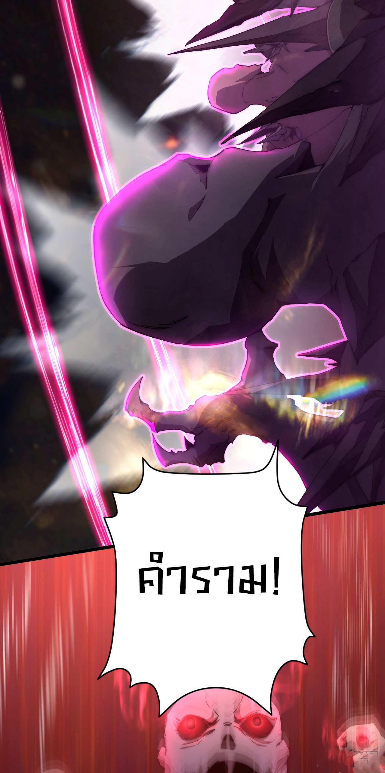 ฉันคือราชาแห่งเกม ตอนที่ 6 หน้า 10