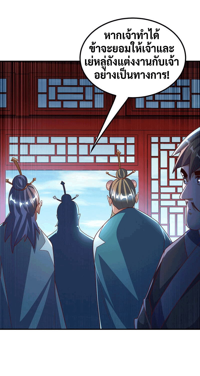 Wu ni ตอนที่ 230 หน้า 29