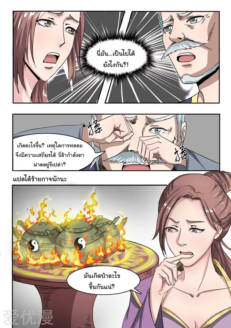 Martial Master  ปรมาจารย์การต่อสู้ ตอนที่ 230 หน้า 9