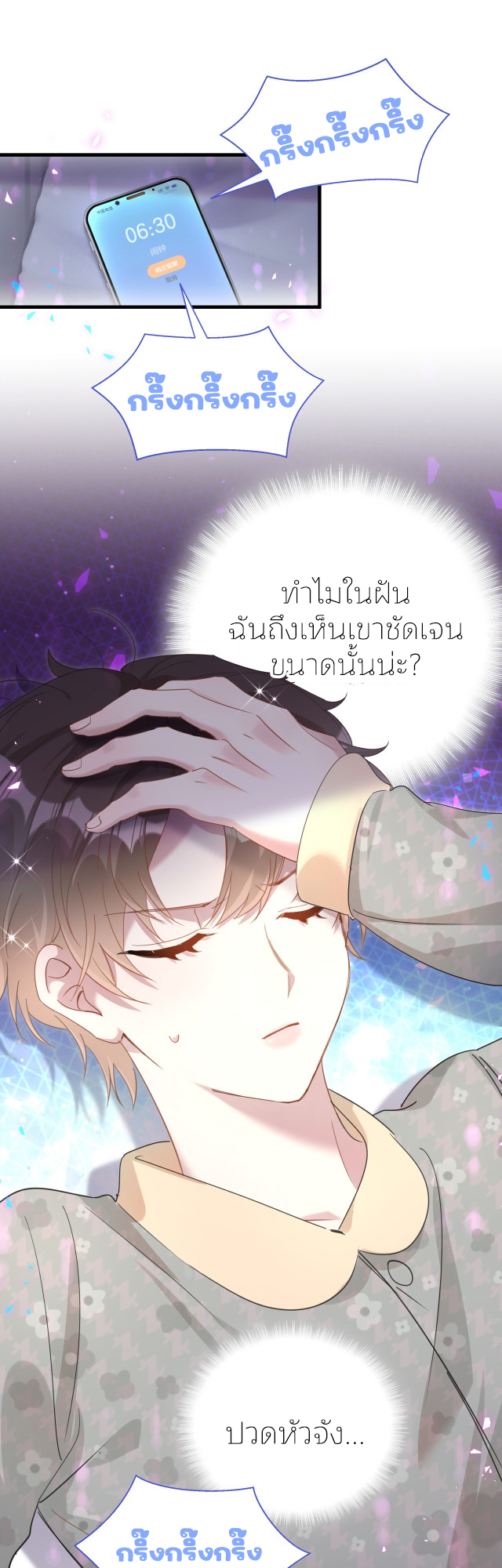 Get Married (BL) ตอนที่ 15 หน้า 8