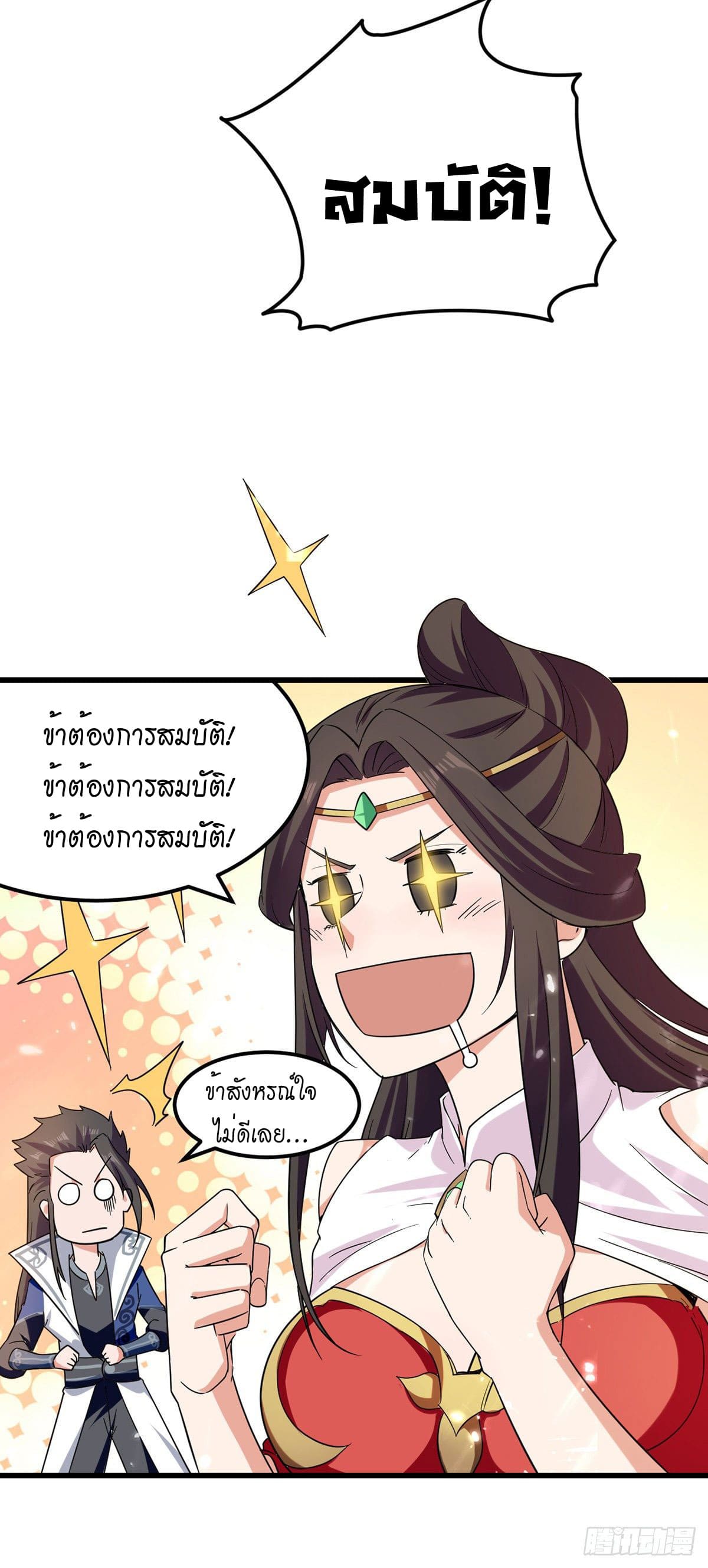 Peerless Martial Spirit ตอนที่ 45 หน้า 18