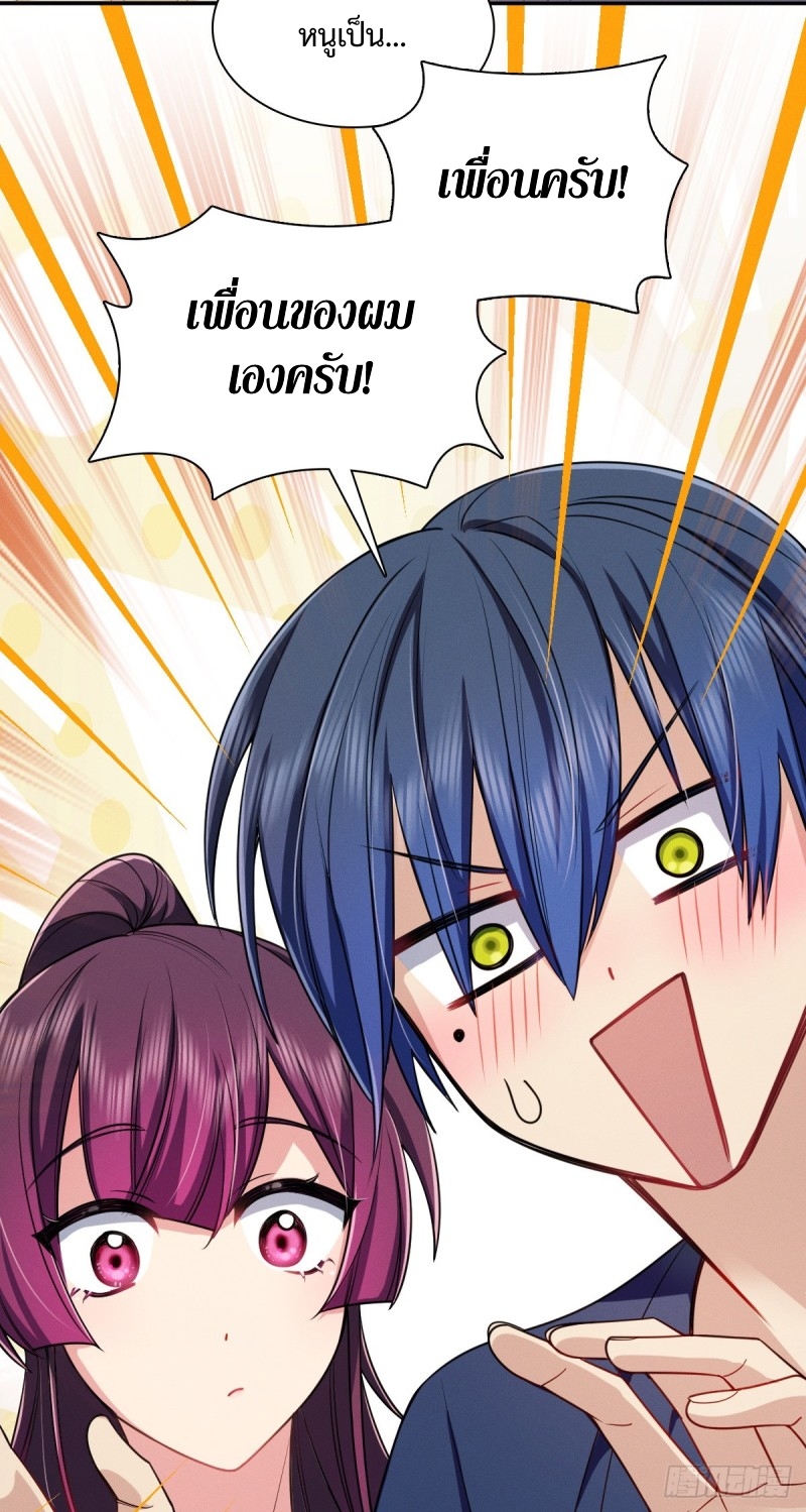 ช่วยทำตัวดีๆกับภรรยาของผมด้วย ตอนที่ 7 หน้า 33