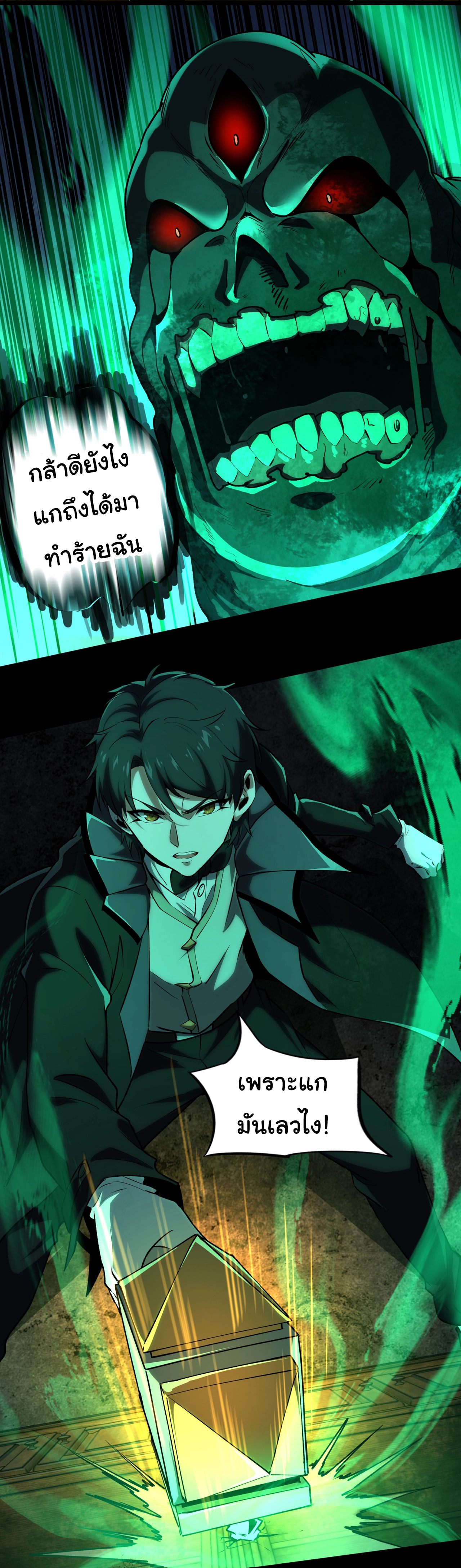 I Play the Horror World as a Simulation Game ตอนที่ 7 หน้า 3