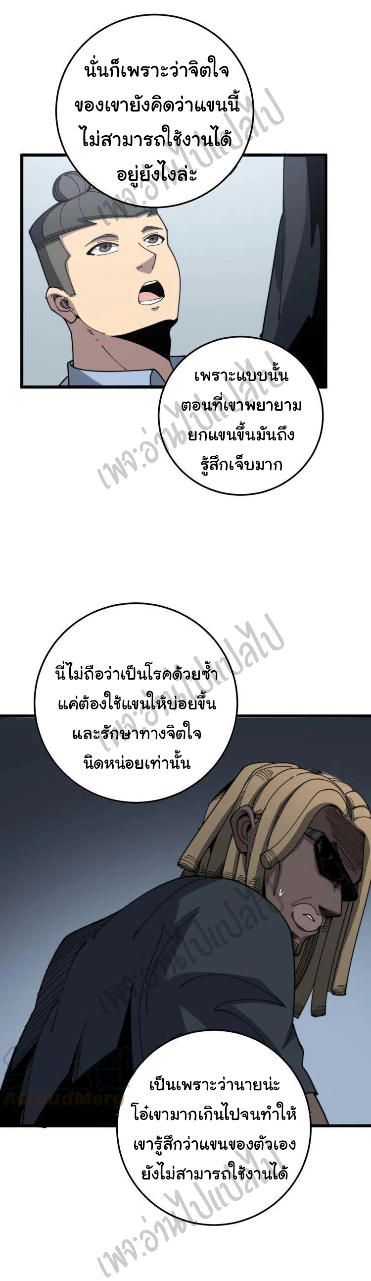 Bad Hand Witch Doctor สุดยอดพ่อมดหมอผี ตอนที่ 138 หน้า 28