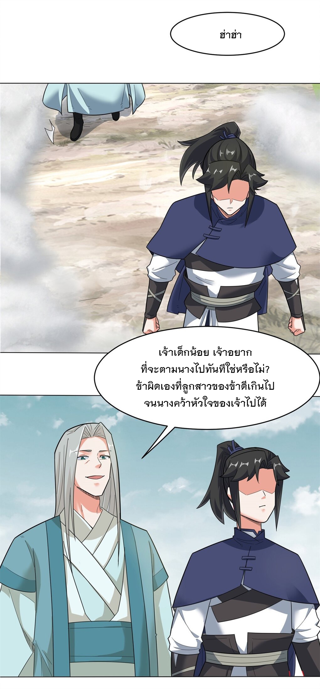 ข้าคือผู้กลืนกินไร้ที่สิ้นสุด (ชนจีน) ตอนที่ 35 หน้า 32