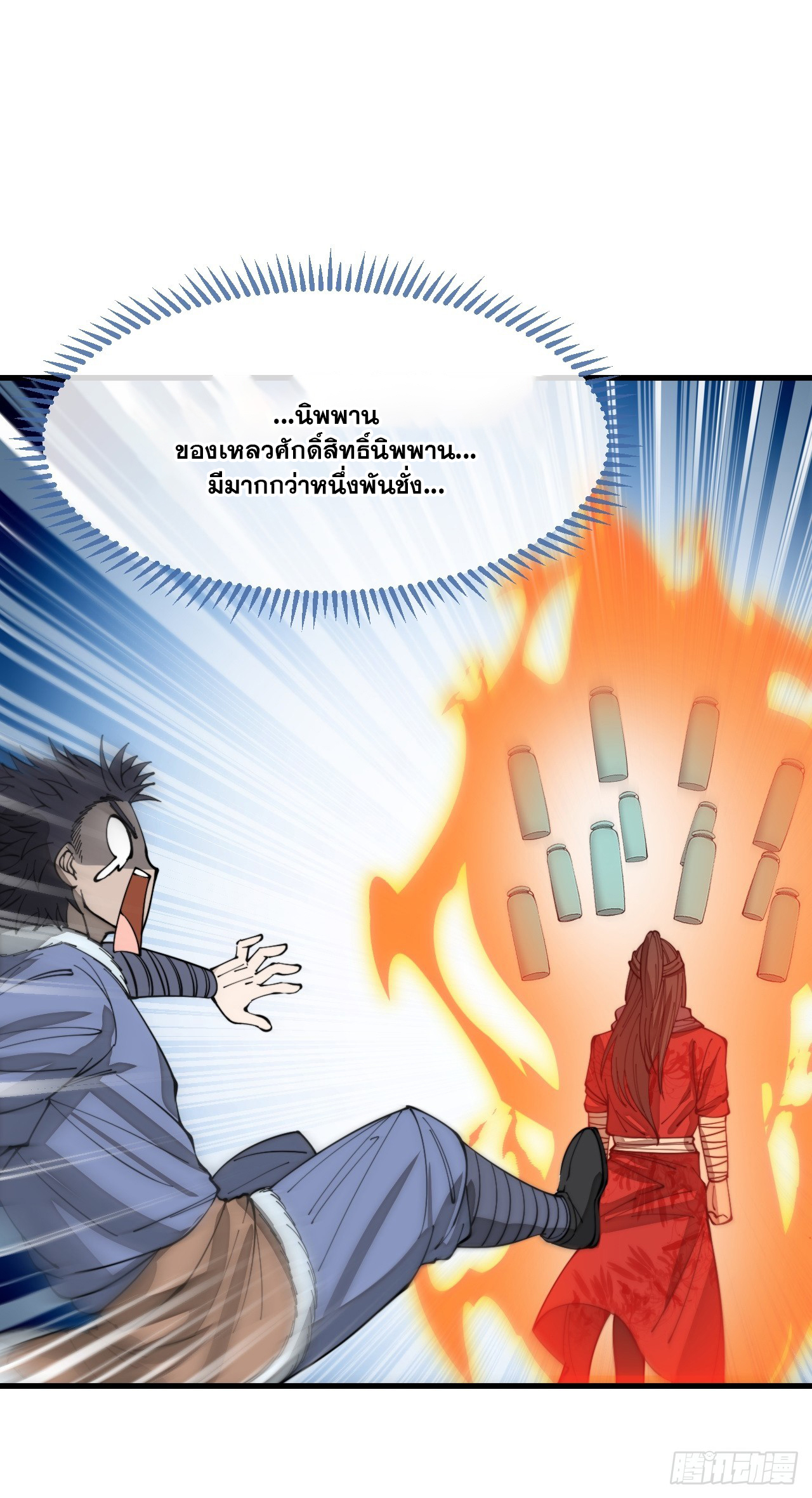 บุรุษที่มีโชค คงไม่ใช่ข้าแล้วแหละ ตอนที่ 124 หน้า 35