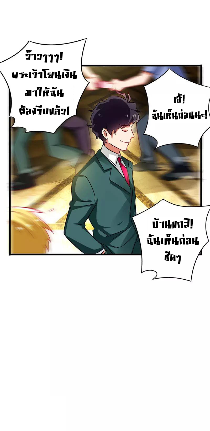 สุดยอดระบบผลาญเงิน 超級敗家子 ตอนที่ 40 หน้า 10