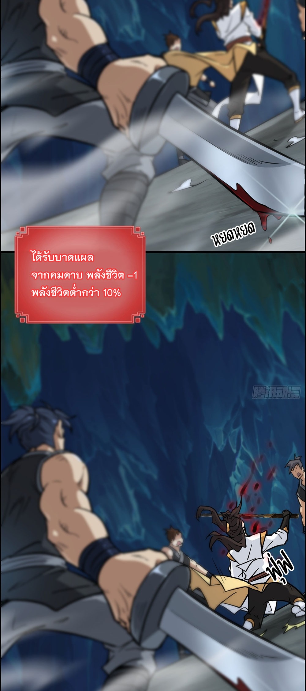 วิถีเซียนมันก็เป็นแบบนี้แหละ! | That's How Cultivation Is ตอนที่ 26 หน้า 31