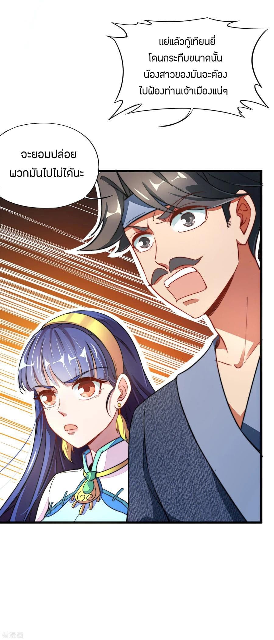 ข้าคือมหาตำนานพิฆาต ตอนที่ 5 หน้า 37