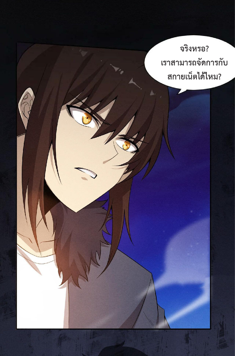 the frenzy of evolution การวิวัฒนาการที่บ้าคลั่ง ตอนที่ 140 หน้า 33