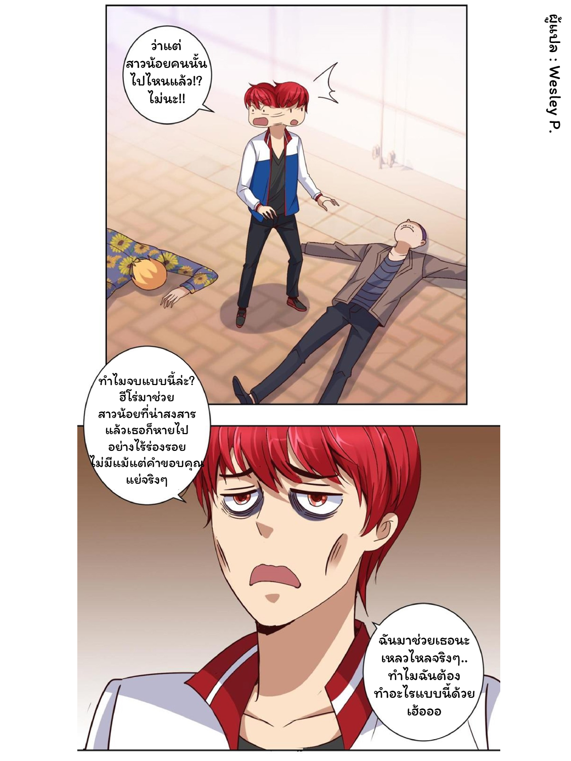 ระบบพระเจ้า ตอนที่ 44 หน้า 12