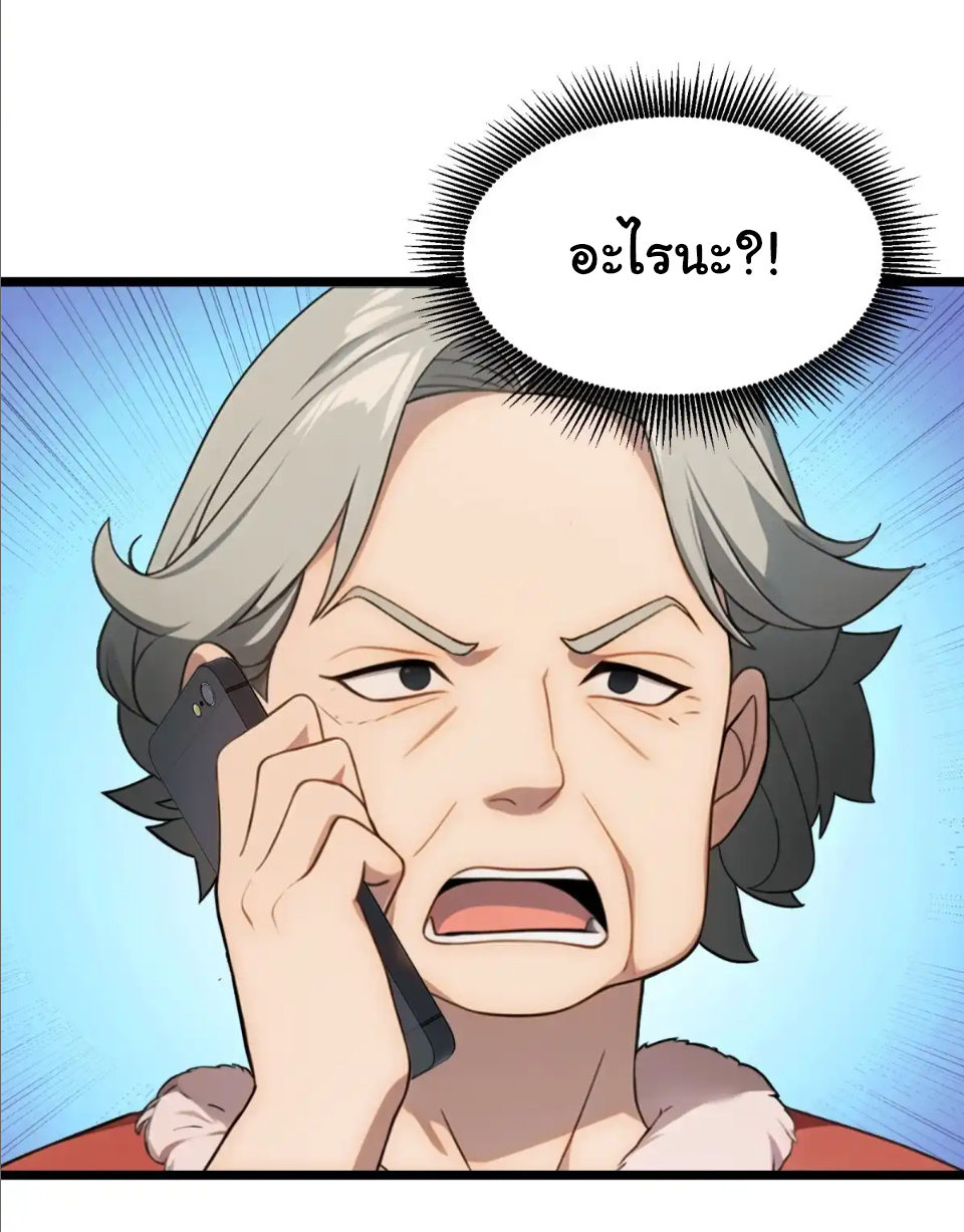 ภรรยาจักรพรรดินีกับสามีขยะ ตอนที่ 37 หน้า 15