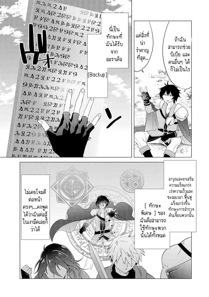 Chapter Yuusha party wo tuihou sareta ore daga, ore kara sudatte kuretayoude ureshii. nanode daiseijo, omae ni otte korarete ha komarunodaga? ตอนที่ 1 หน้า 18