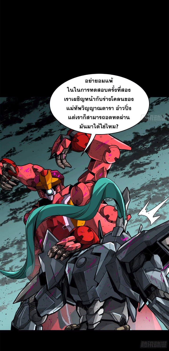 Legend of Star Genera ชนจีน ตอนที่ 153 หน้า 62