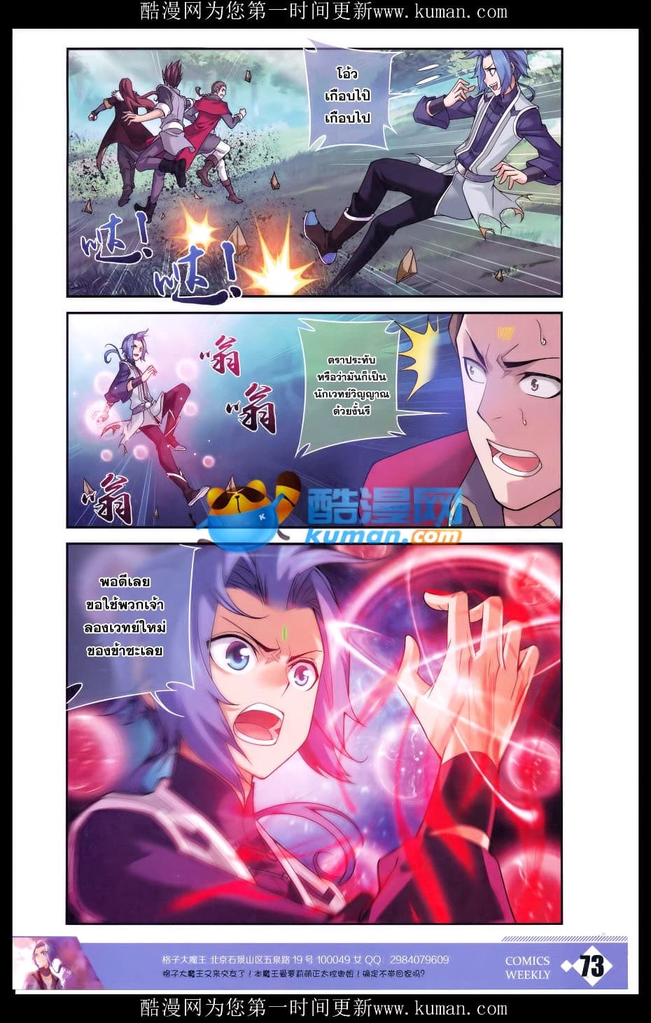 Da Zhu Zai ศึกปรมาจารย์สะท้านฟ้า (ชนจีน) ตอนที่ 58 หน้า 13