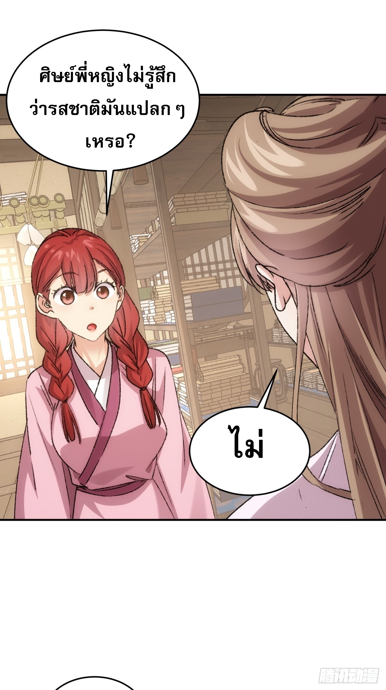 ข้าจะกำหนดชะตาตัวเอง ทันจีน ตอนที่ 171 หน้า 33