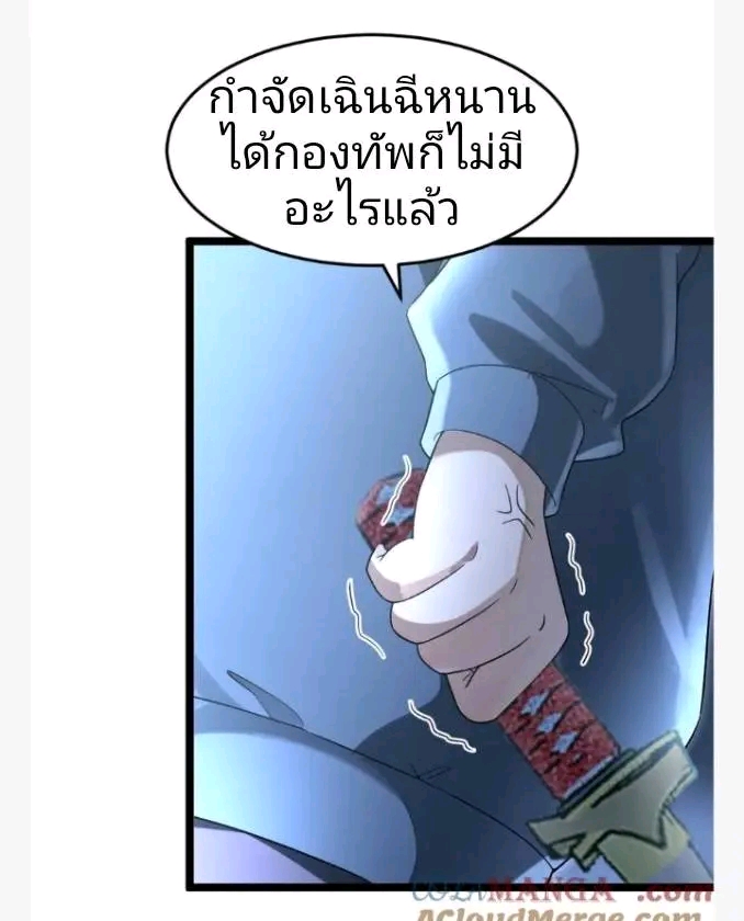 ฉันมีเซฟเฮาว์ในวันโลกาวินาศ ตอนที่ 227 หน้า 5