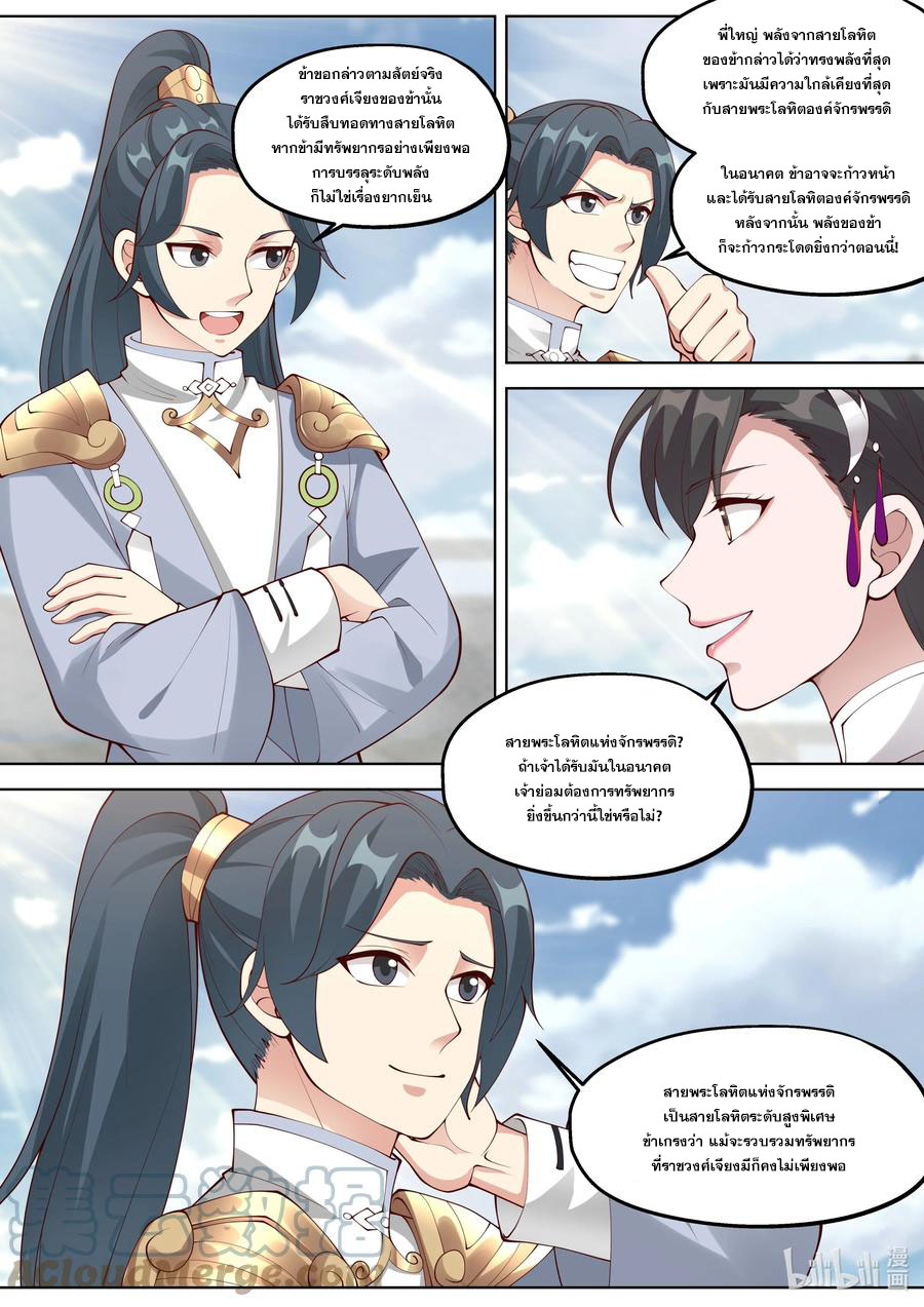 เทพสายฟ้า ราชาสงคราม ตอนที่ 369 หน้า 2