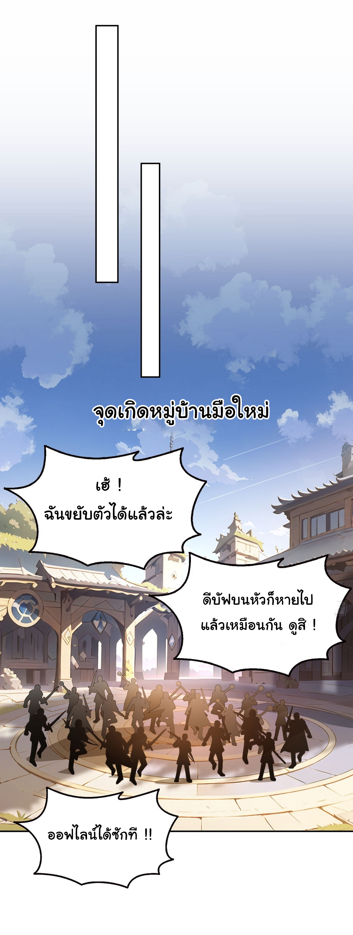 ย้อนเวลากลับมาเป็นจอมเวทย์แห่งความตาย ตอนที่ 15 หน้า 18