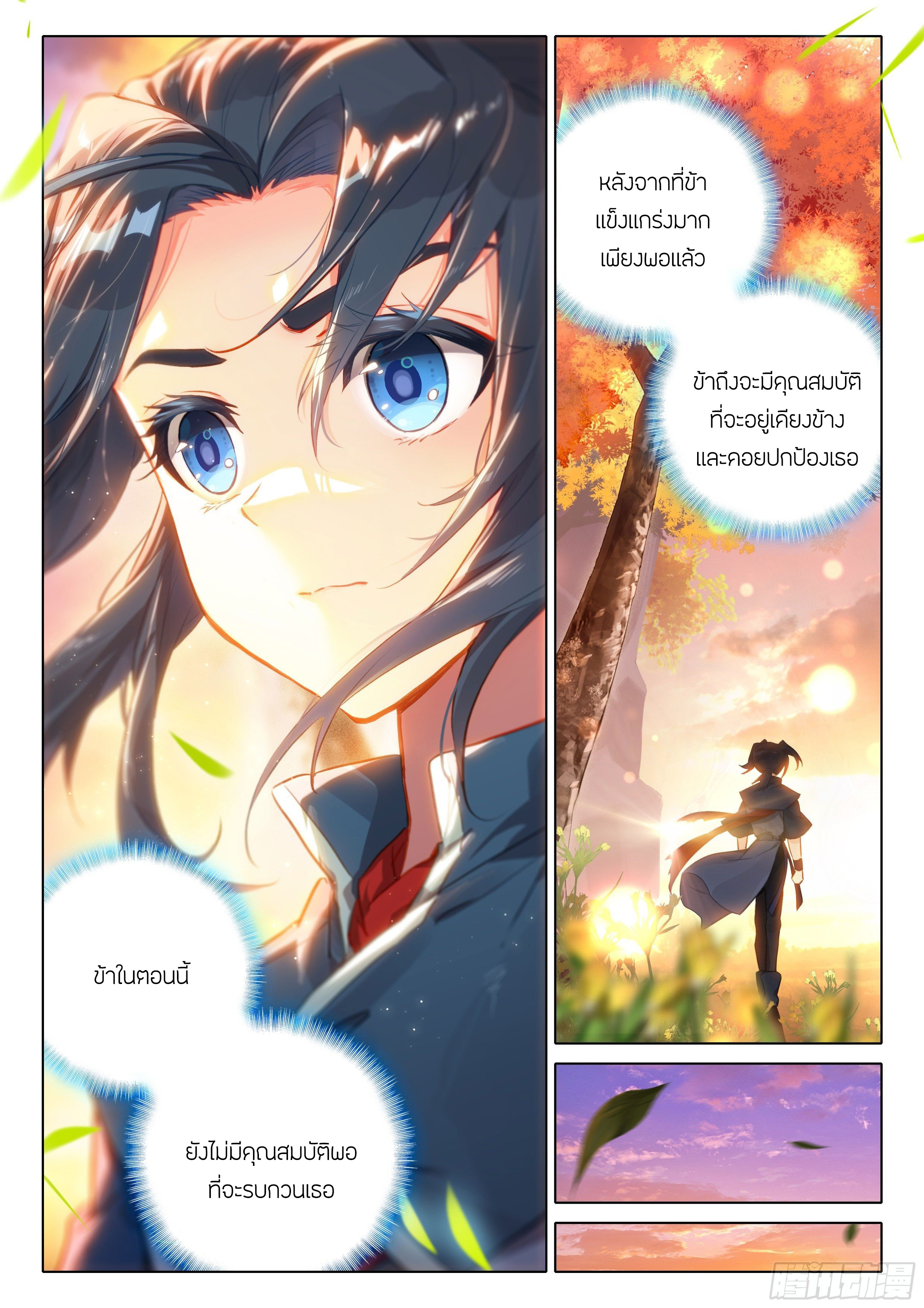 Douluo Dalu 5 - Rebirth of Tang san ตอนที่ 33 หน้า 5