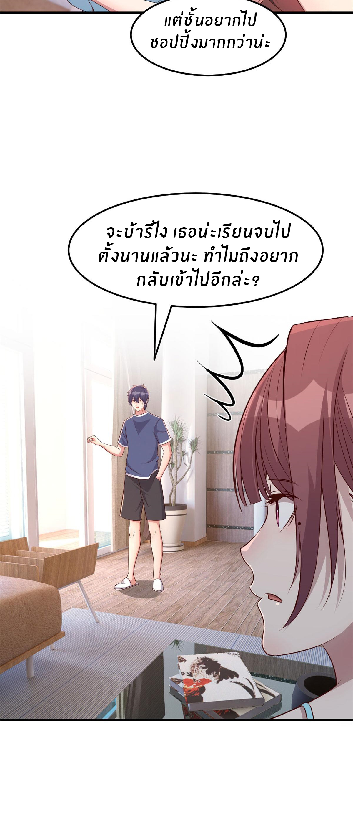 พี่สาวอยากเล่นคุณ ตอนที่ 188 หน้า 6