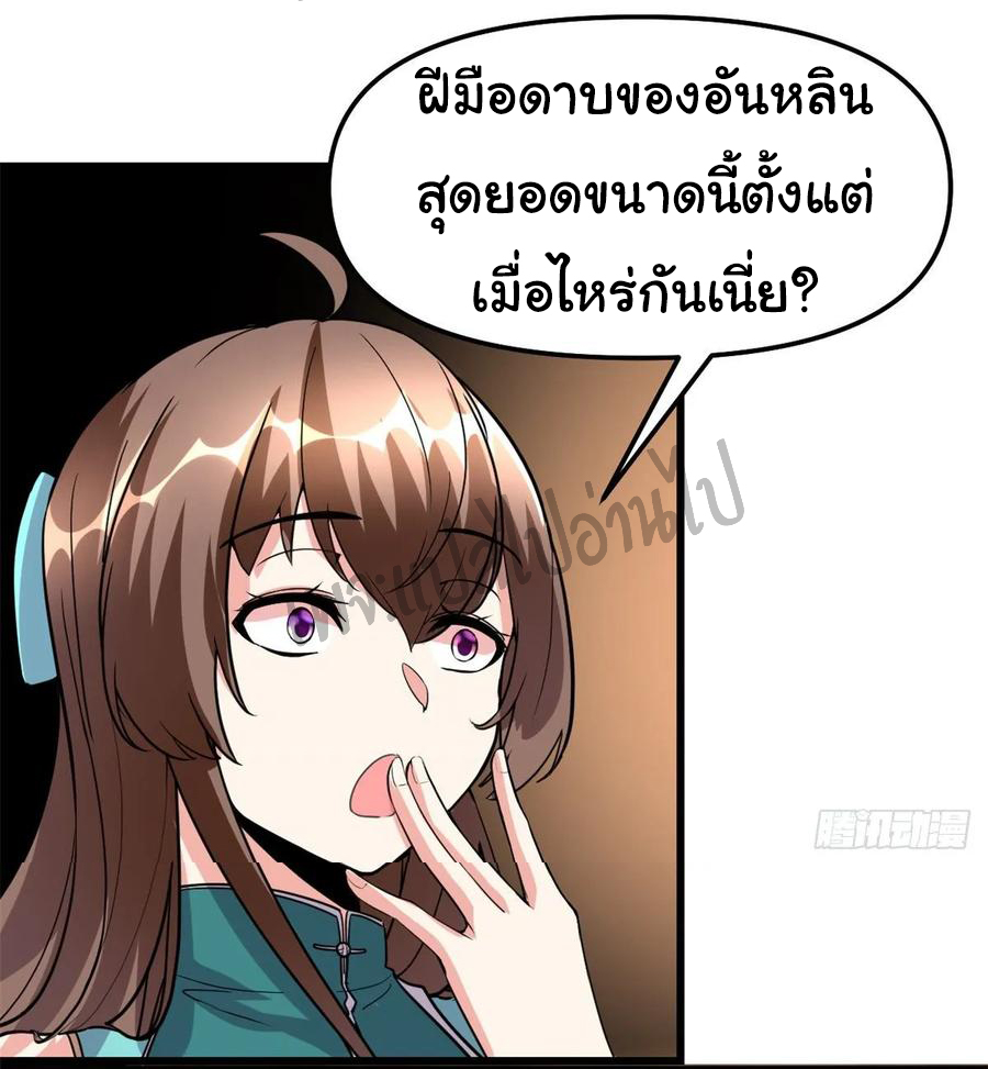 I might be a fake fairy ตอนที่ 100 หน้า 19