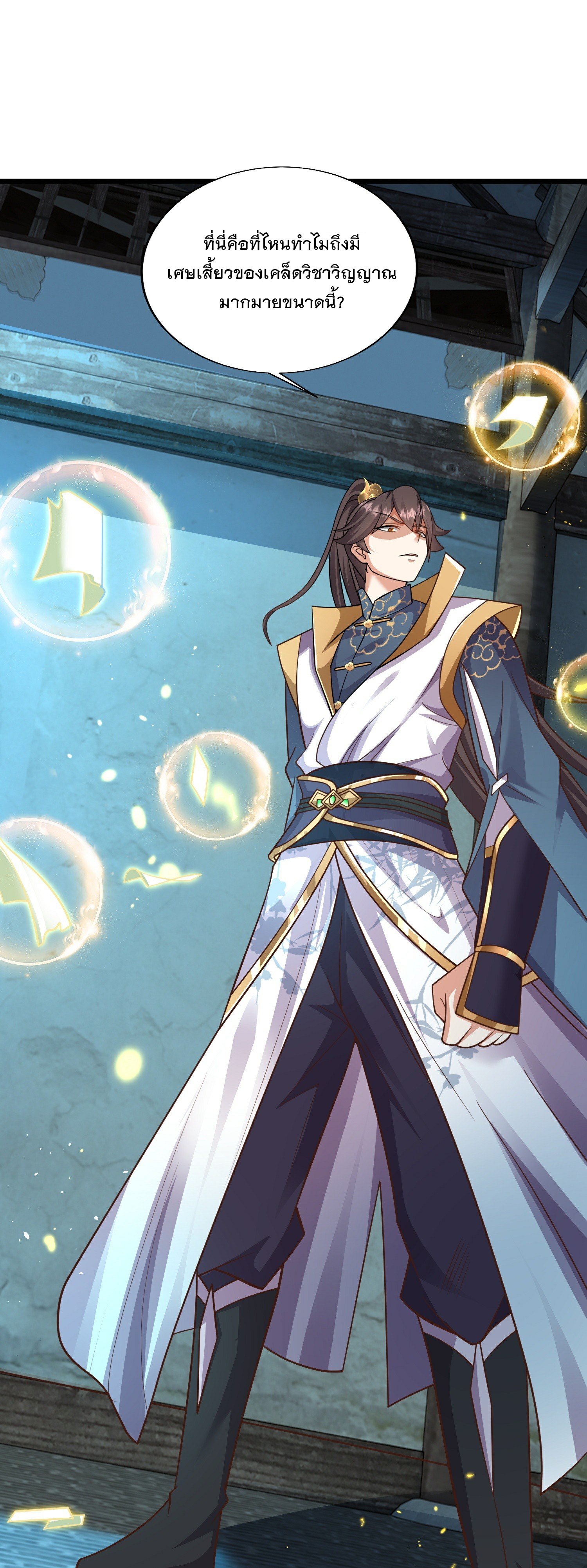 การกลับมาของเทพมาร ตอนที่ 23 หน้า 30