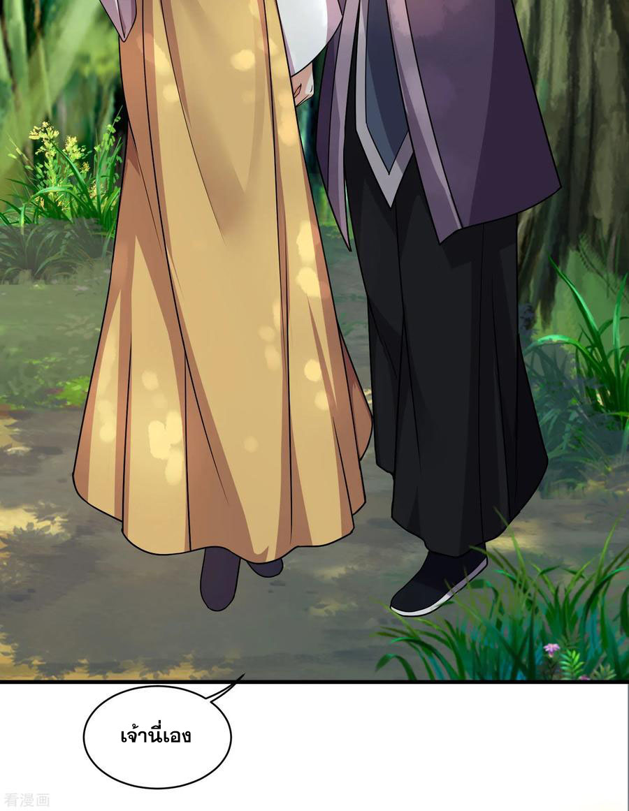 เทพอสูรสยบฟ้า ตอนที่ 8 หน้า 11