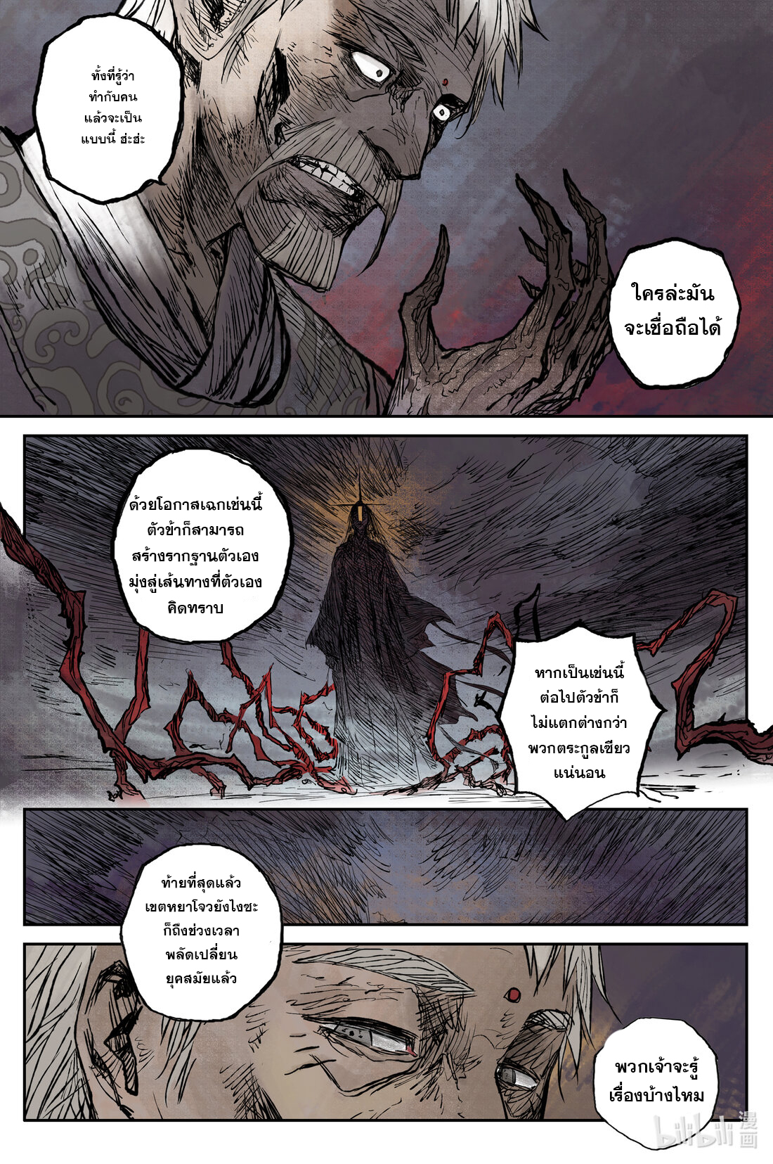 บันทึกการเดินทางสู่มรรคา ตอนที่ 23 หน้า 15