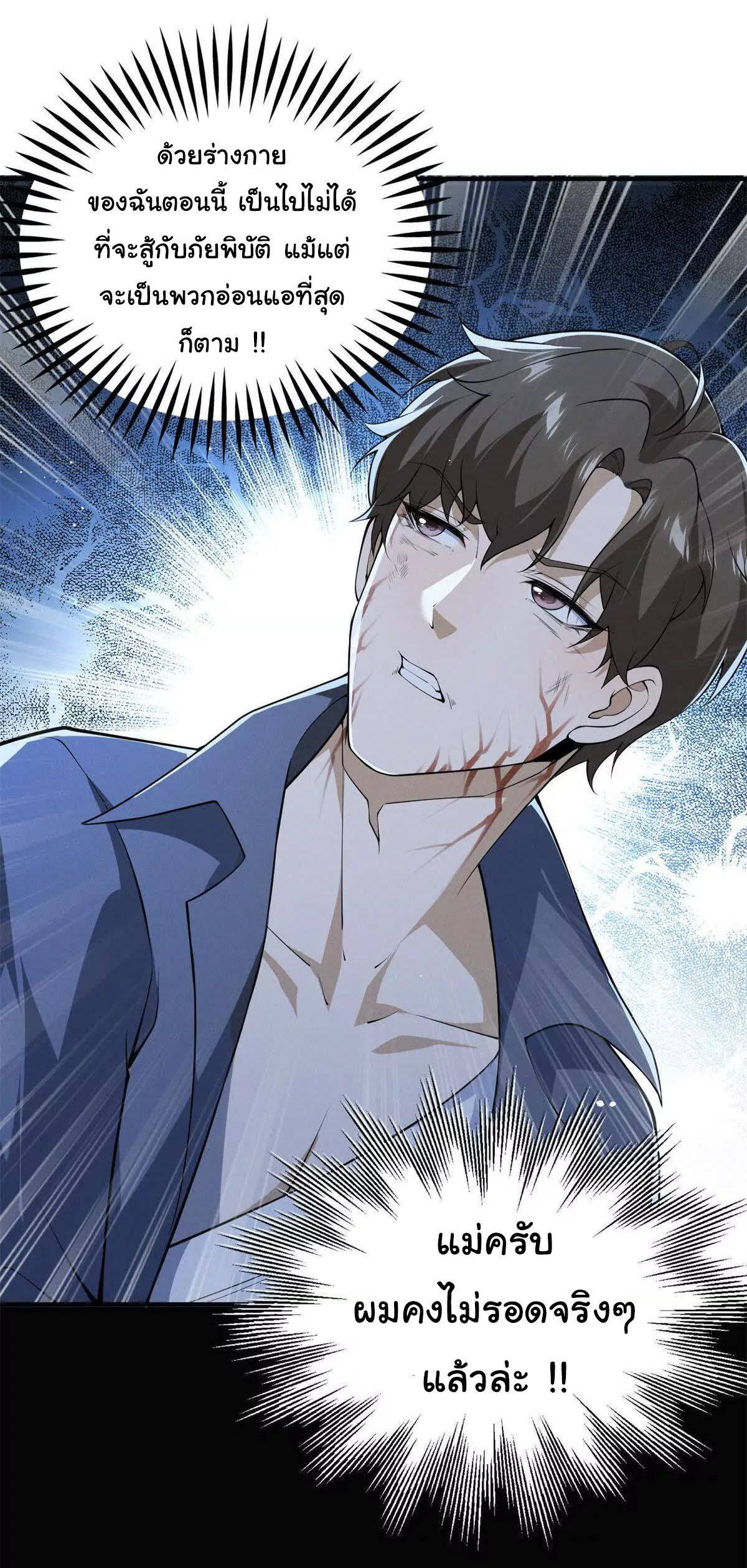 อัพเลเวลสุดขีดเพราะฉันคือจ้าวแห่งภัยพิบัติ ( I escalated with calamity ) ตอนที่ 2 หน้า 37