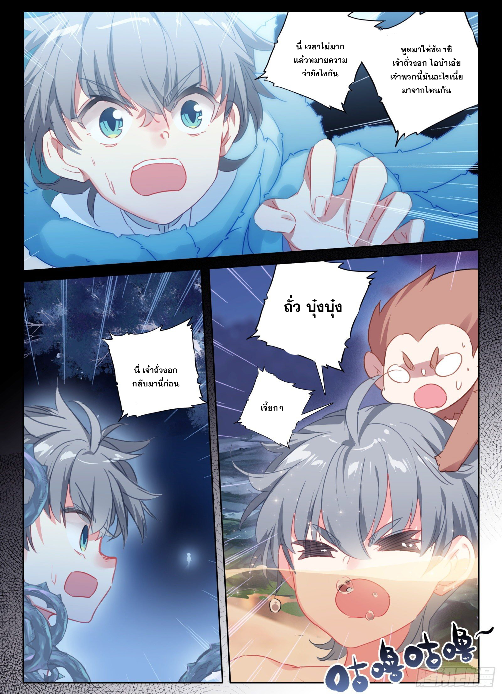 มีแต่ข้าที่เป็นเซียน (ทันจีน) ตอนที่ 12 หน้า 11