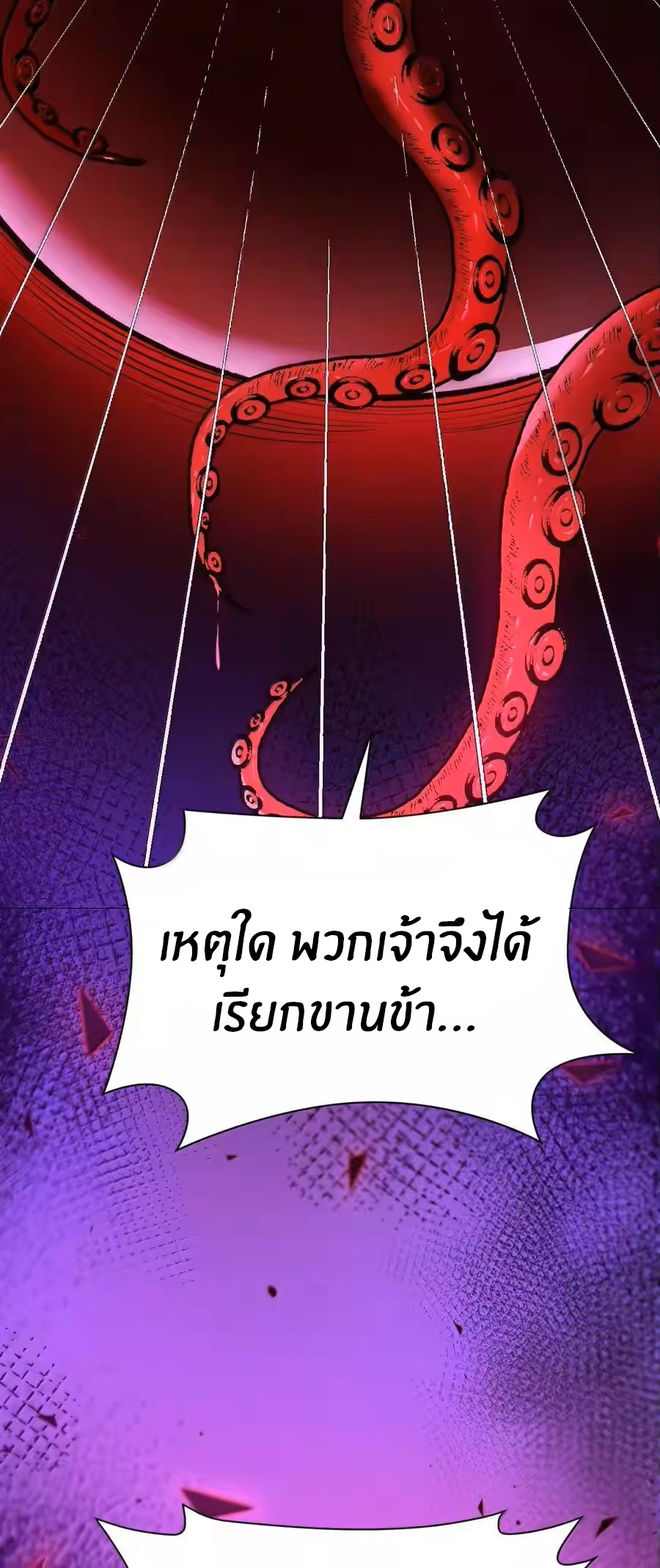 Immortal Me And Eldritch Wife ตอนที่ 75 หน้า 26