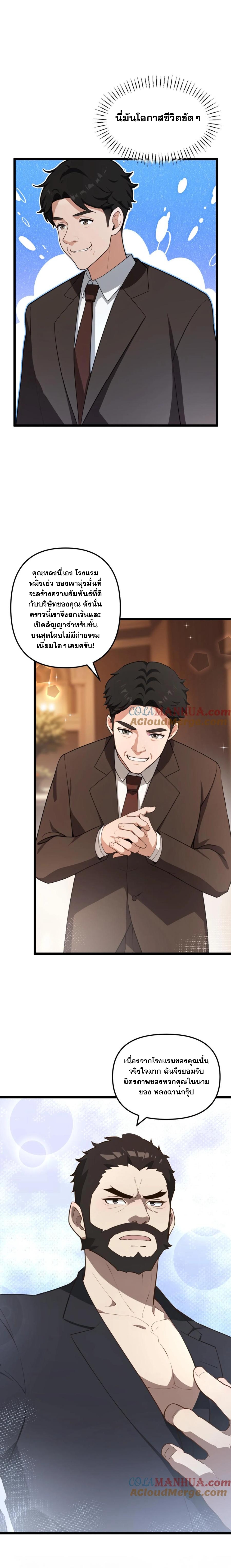 ฮาเร็มของพระเอกน่ะฉันขอเถอะ !? ตอนที่ 34 หน้า 4