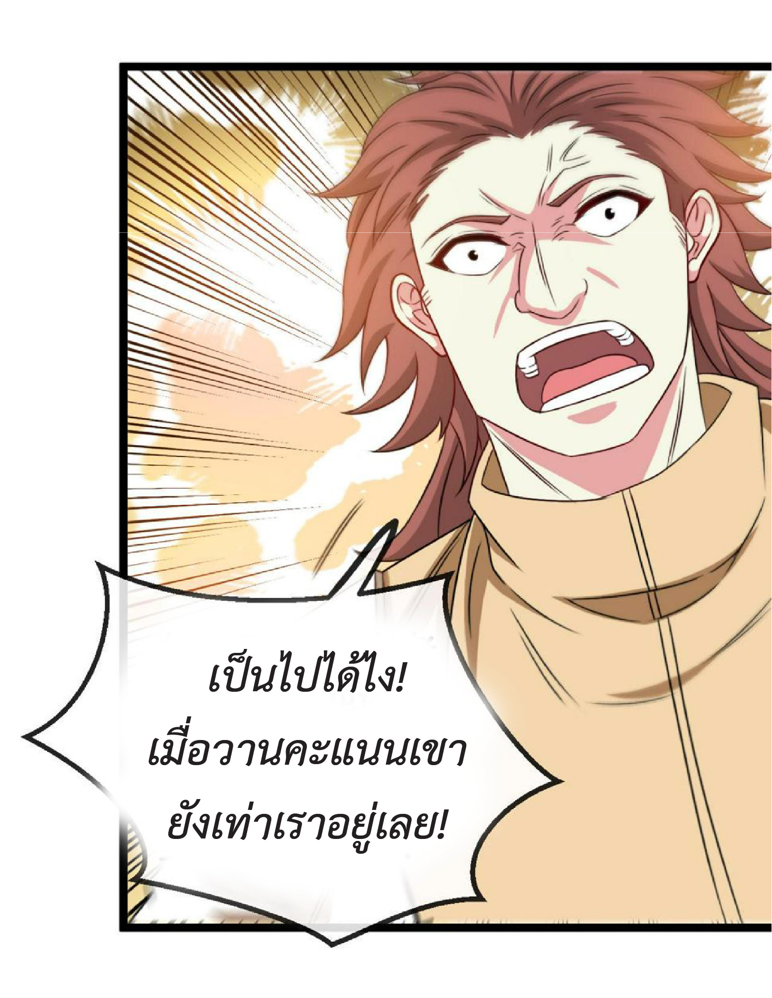 Super god system  ระบบสุดเทพ ตอนที่ 75 หน้า 31