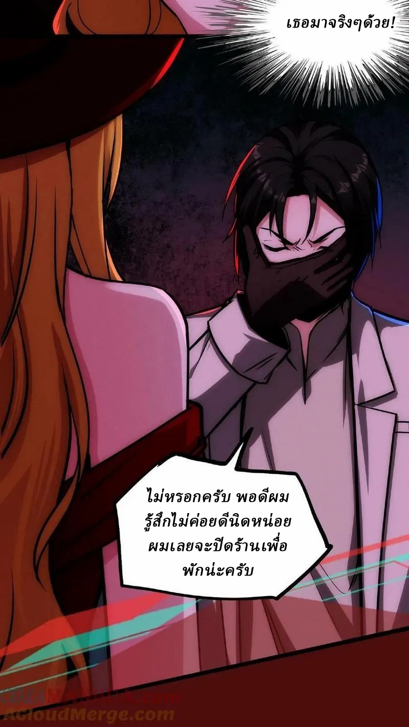 Mysterious Pharmacist ตอนที่ 58 หน้า 9