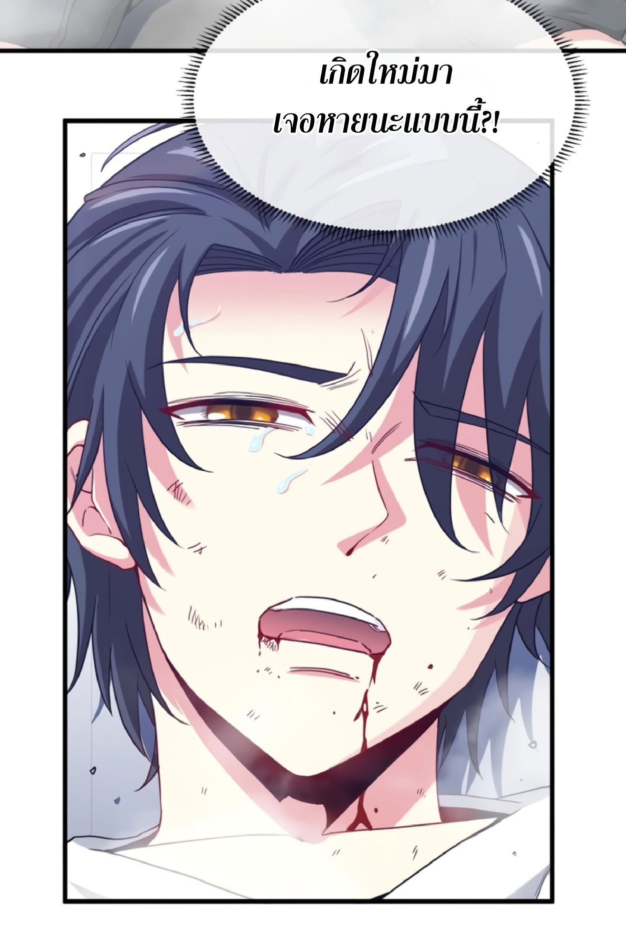 Divine Leveling System ตอนที่ 1 หน้า 47