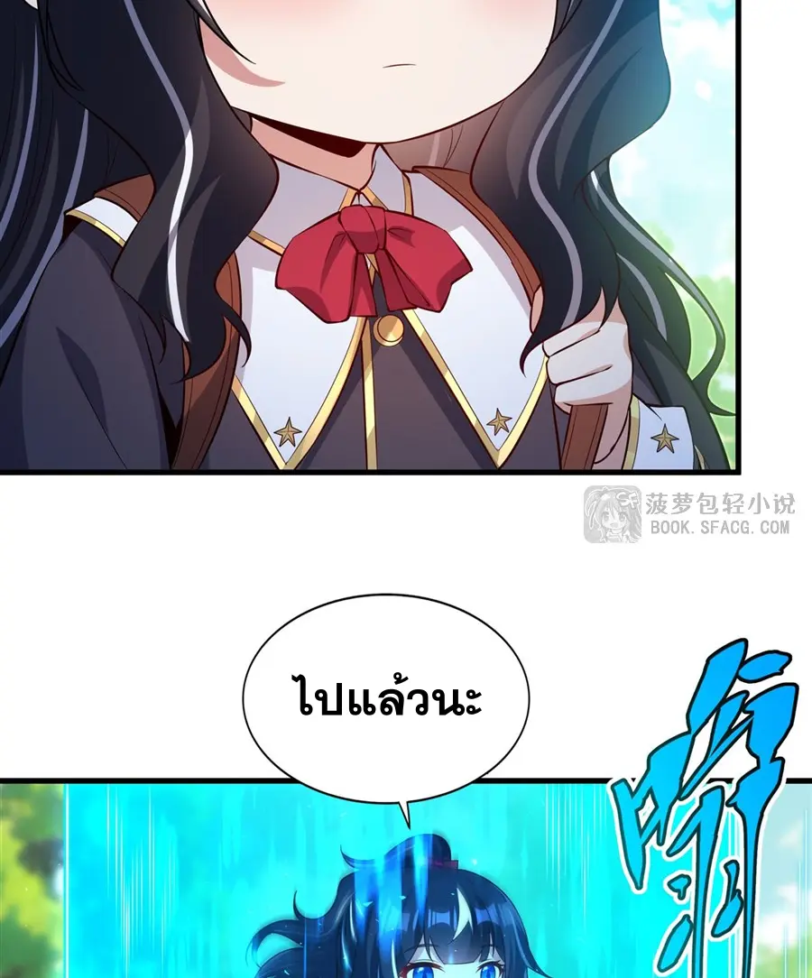Shut Up, Evil Dragon! I don't want to raise a child with you anymore ตอนที่ 45 หน้า 45