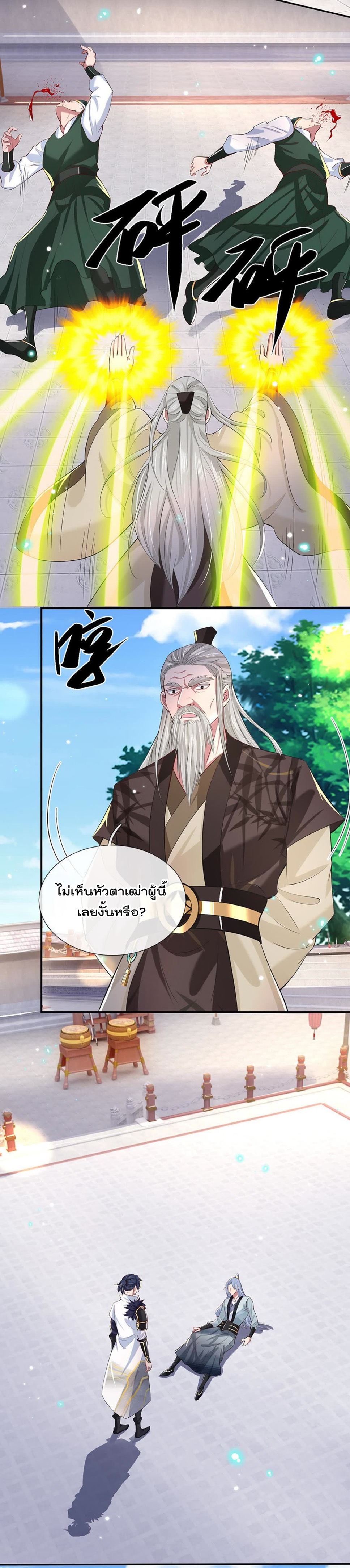 ข้าสามารถทำลายสวรรค์และปฐพีได้ด้วยหมัดเดียว ตอนที่ 12 หน้า 2