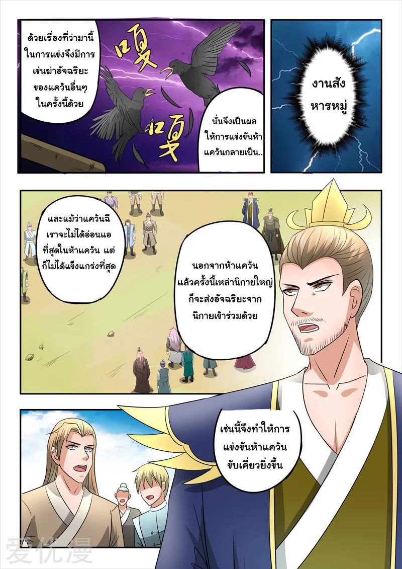 Martial Master  ปรมาจารย์การต่อสู้ ตอนที่ 278 หน้า 4