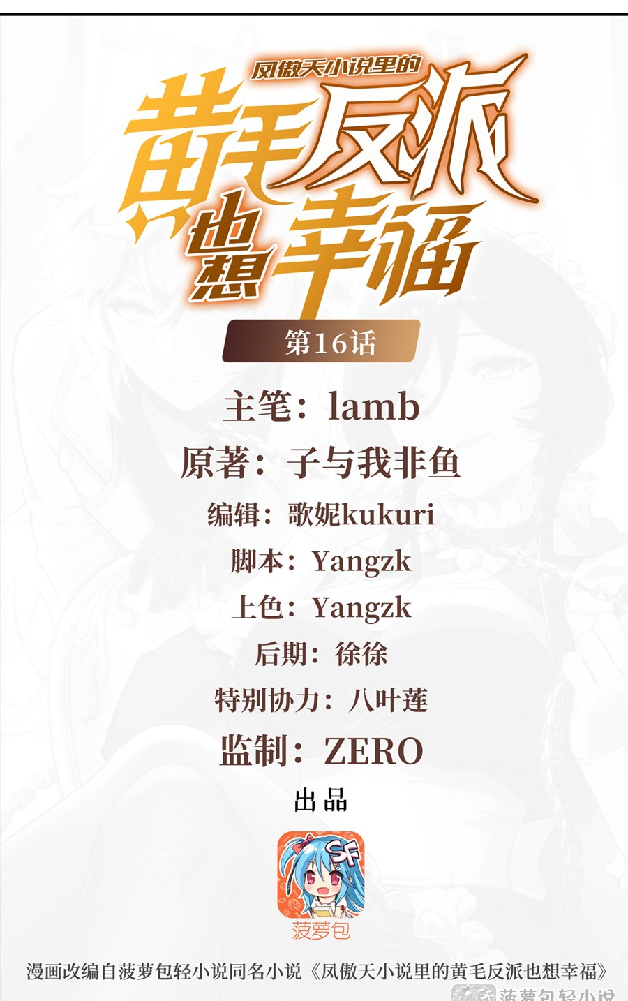 ตัวร้ายผมทองในนิยายตัวเอกหญิงสุดแกร่งก็อยากมีความสุข ตอนที่ 17 หน้า 2