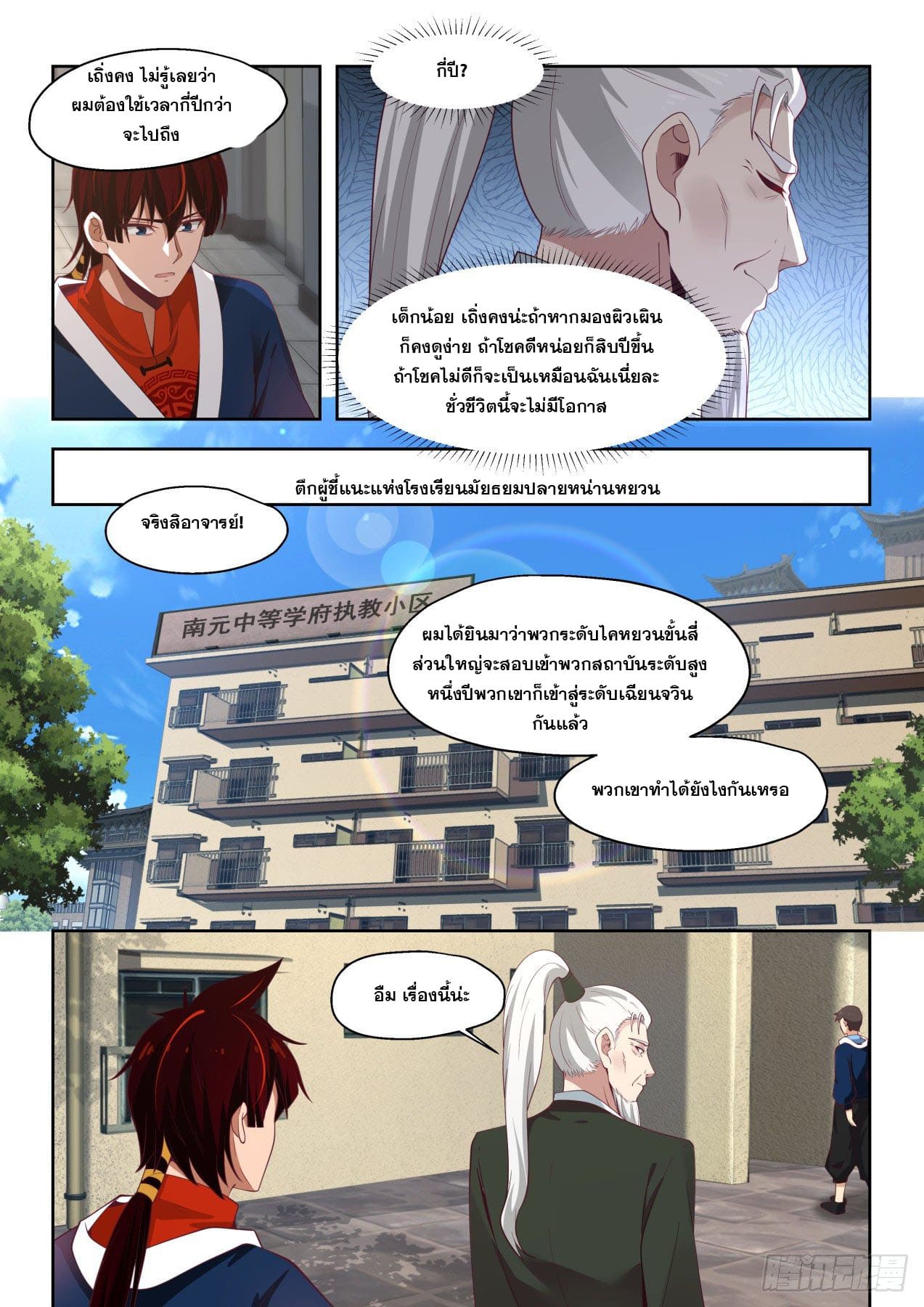 หมื่นเผ่าภัยพิบัติ ตอนที่ 21 หน้า 6