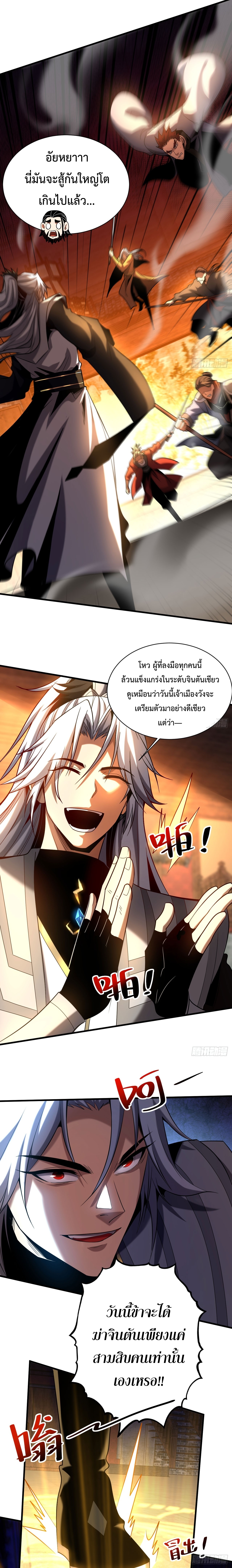 ข้าขอบ่มเพาะศิษย์แบบชิวๆ ก็แล้วกัน! (ชนจีน) ตอนที่ 27 หน้า 3