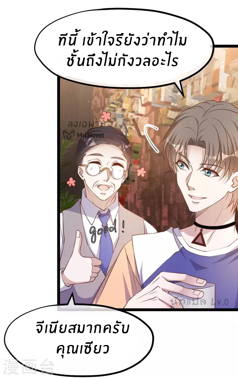 God Fisherman ตอนที่ 230 หน้า 14