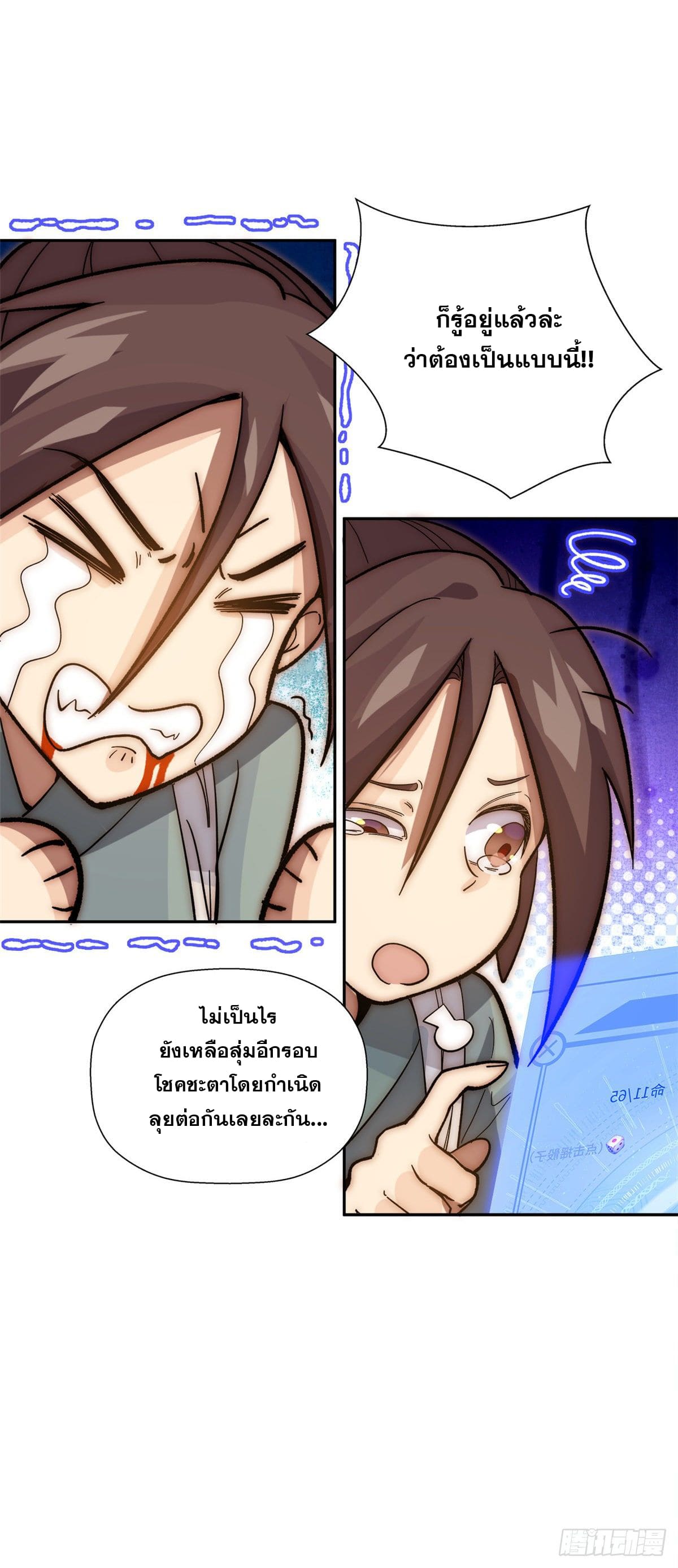 ระบบสุ่มดวงชะตา(ทันจีน) ตอนที่ 2 หน้า 19