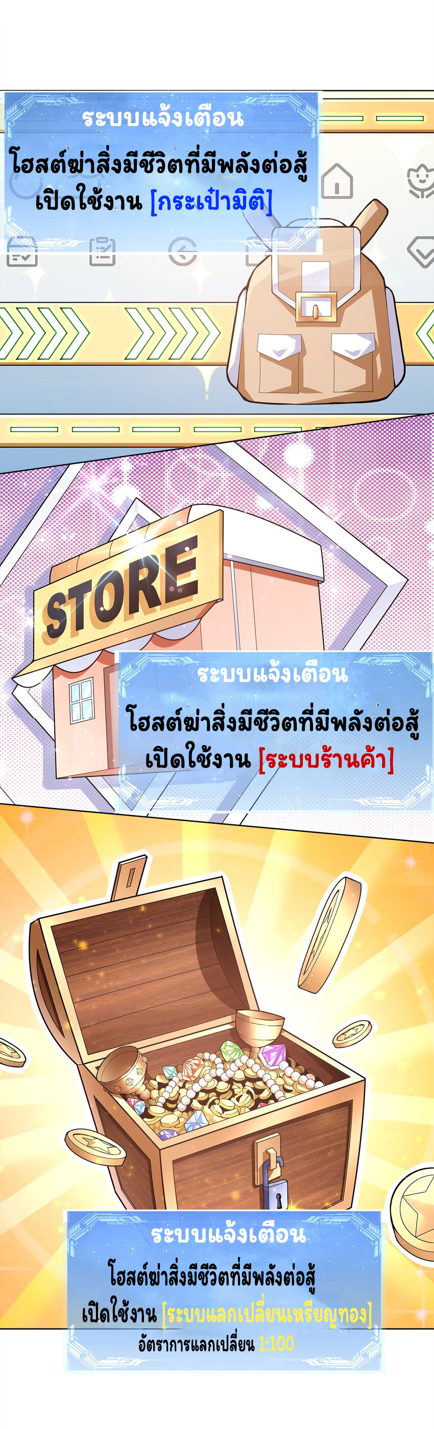 ยุคสมัยแห่งเทพ:โลกกลายเป็นเกมออนไลน์ Age of the Gods : The World Becomes an Online Game(ชนจีนแล้ว) ตอนที่ 2 หน้า 36