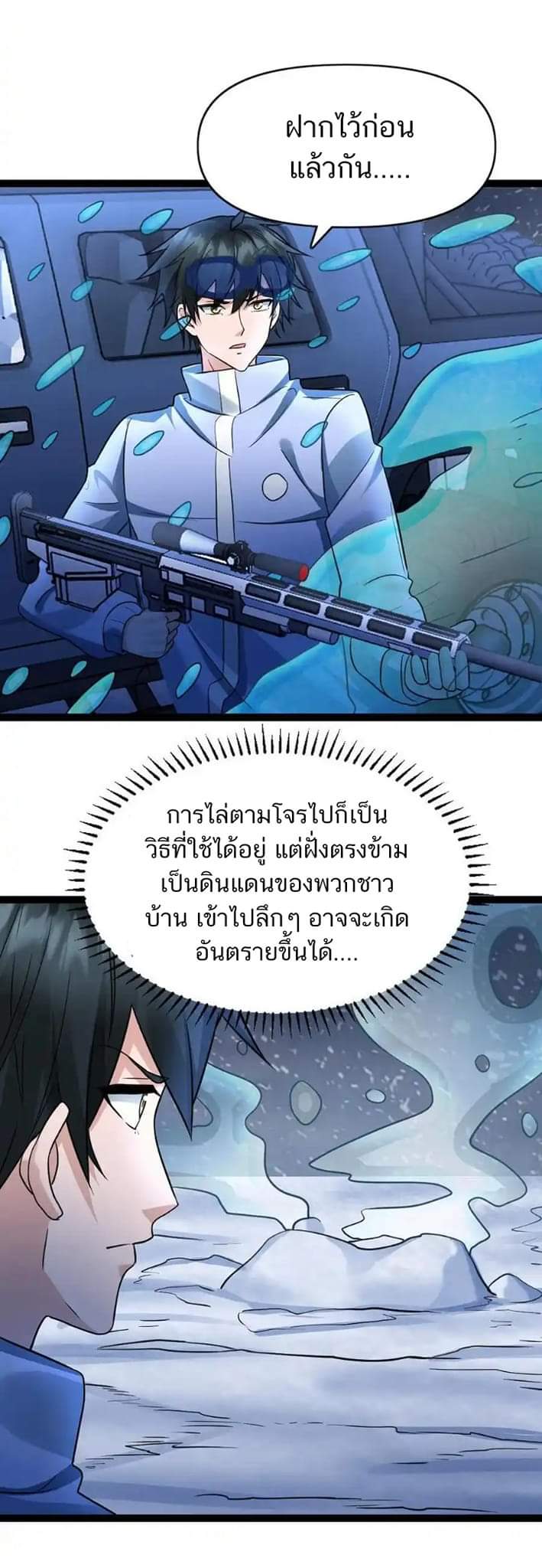 Freezing the World：I Built a Doomsday Safehouse ตอนที่ 87 หน้า 9