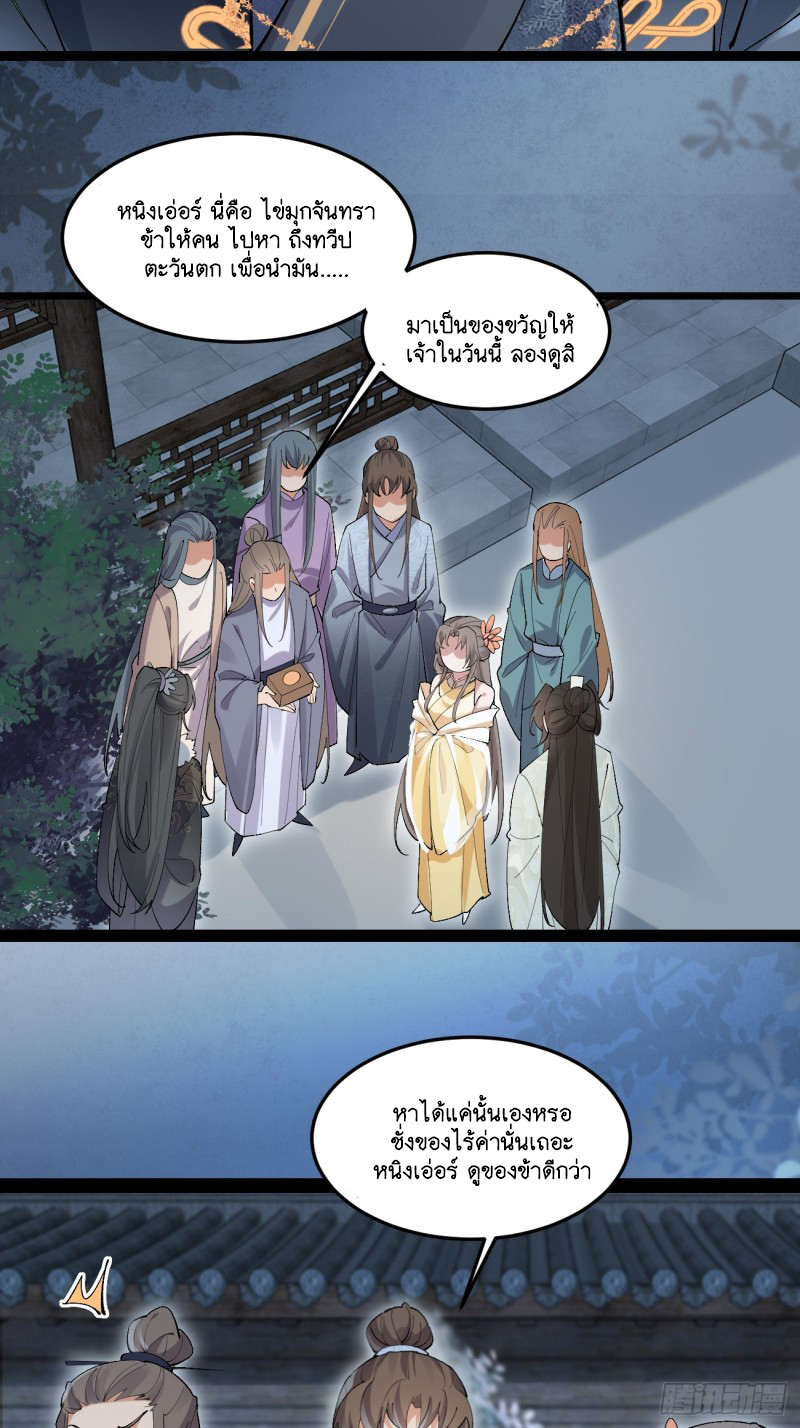 Prince Biexiu ตอนที่ 28 หน้า 25